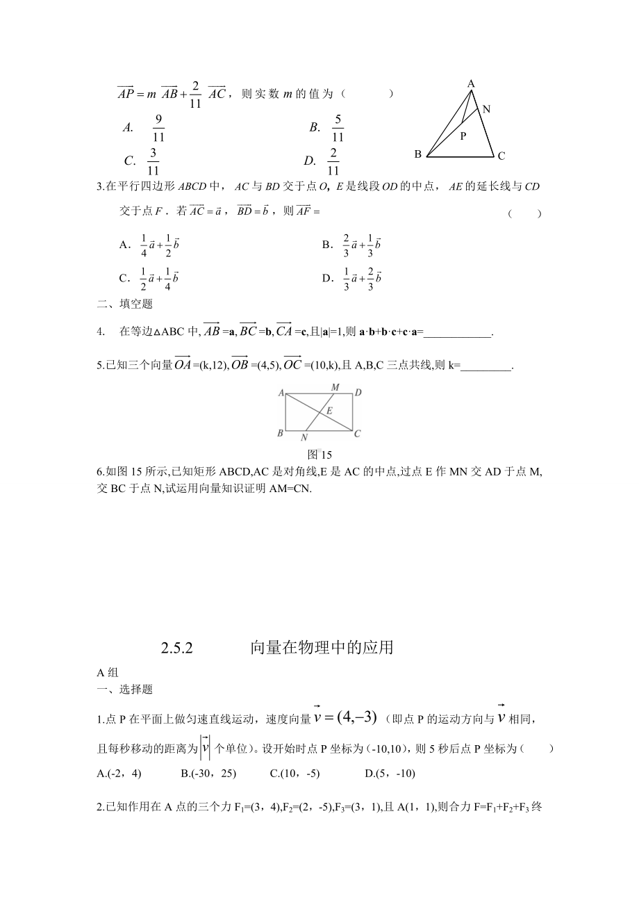 向量三角题库（马可欣）.doc_第2页