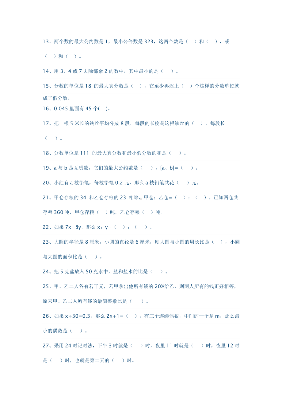 小学六年级数学总复习题库（填空）.doc_第2页