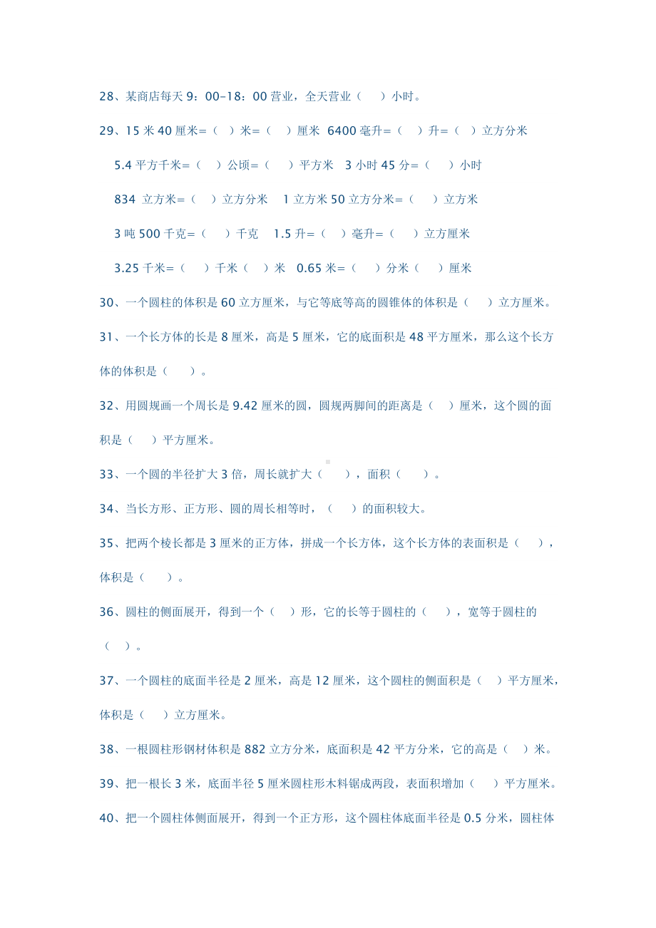 小学六年级数学总复习题库（填空）.doc_第3页