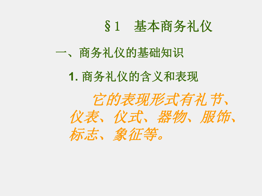 《商务谈判》课件第9章 商务谈判的礼仪与礼节.ppt_第3页