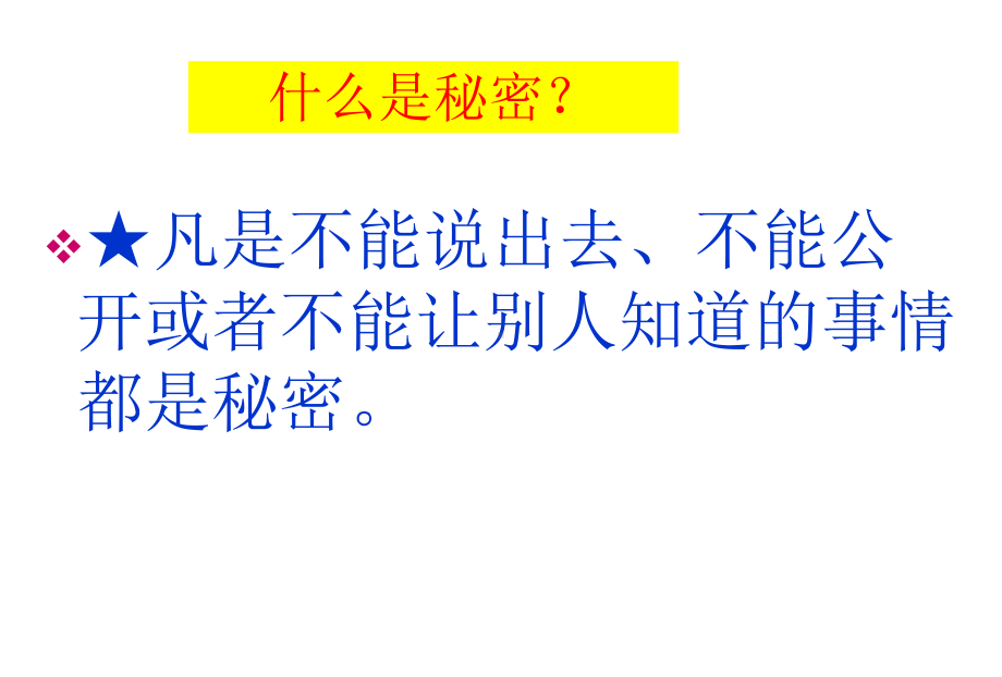 保密教育进校园《保密防谍-人人有责》　课件(1).pptx_第2页