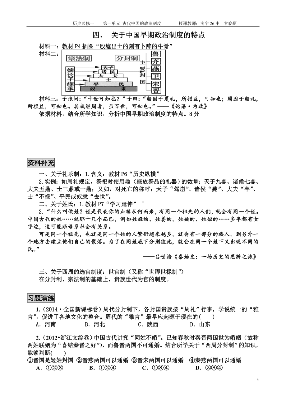 第1课夏商西周政治制度导学案.doc_第3页