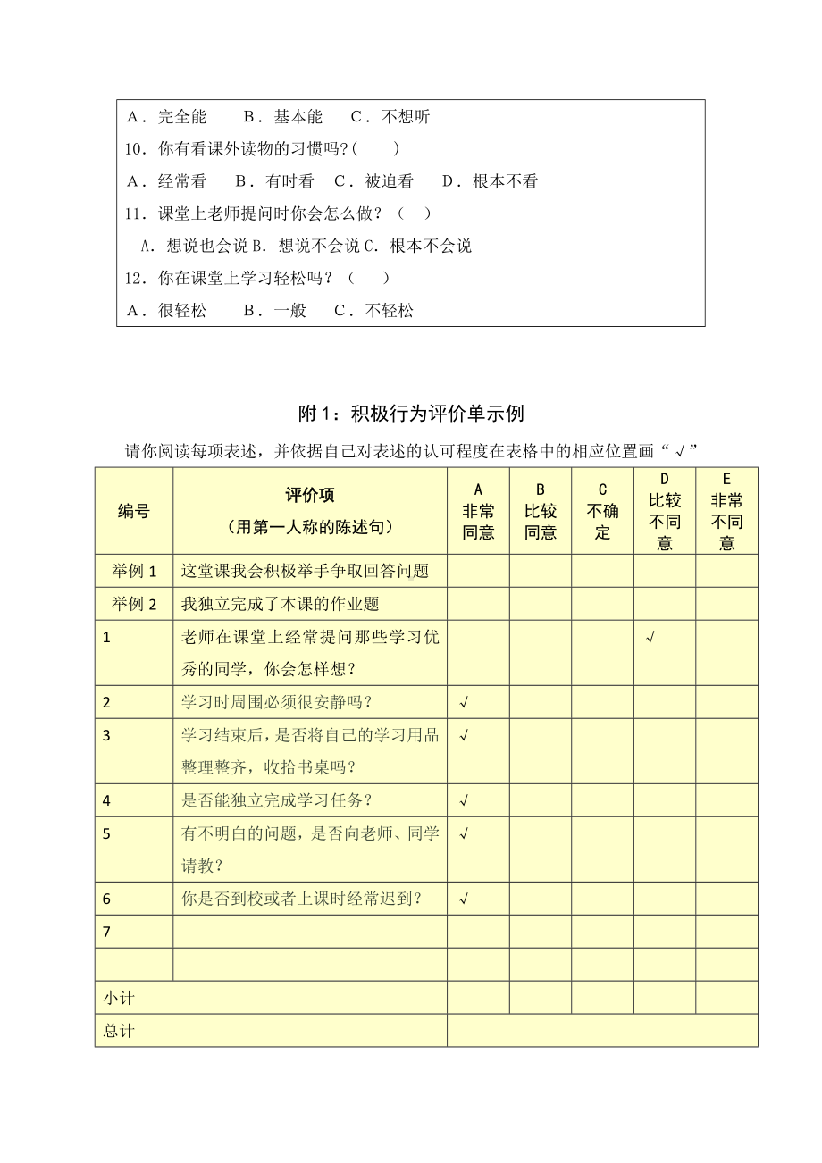 第五阶段（参考模板）行为态度评价问卷调查.docx_第3页