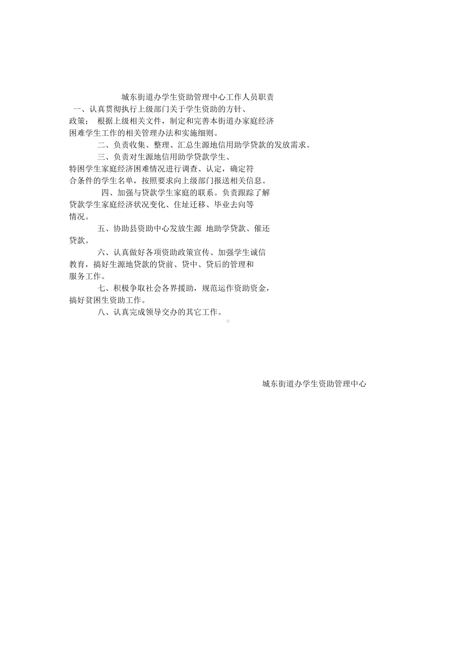 城东街道办生源地信用助学贷款制度.doc_第2页