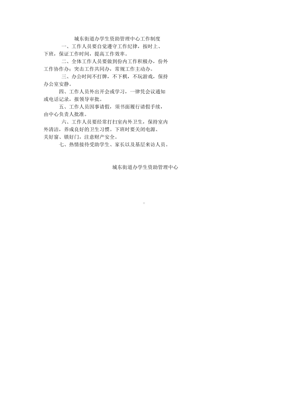 城东街道办生源地信用助学贷款制度.doc_第3页