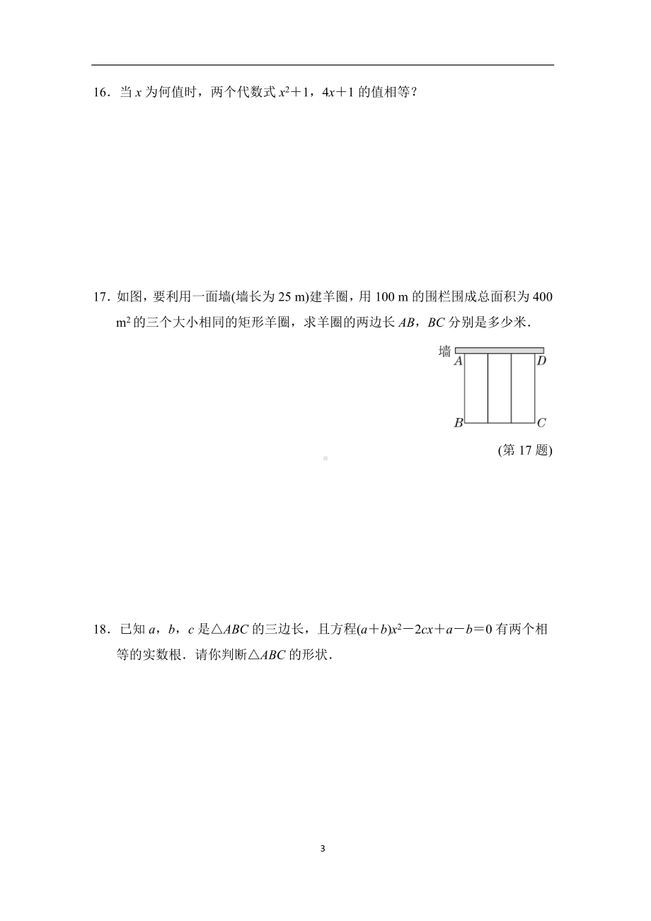 第22章一元二次方程　达标测试卷（含答案）.doc_第3页