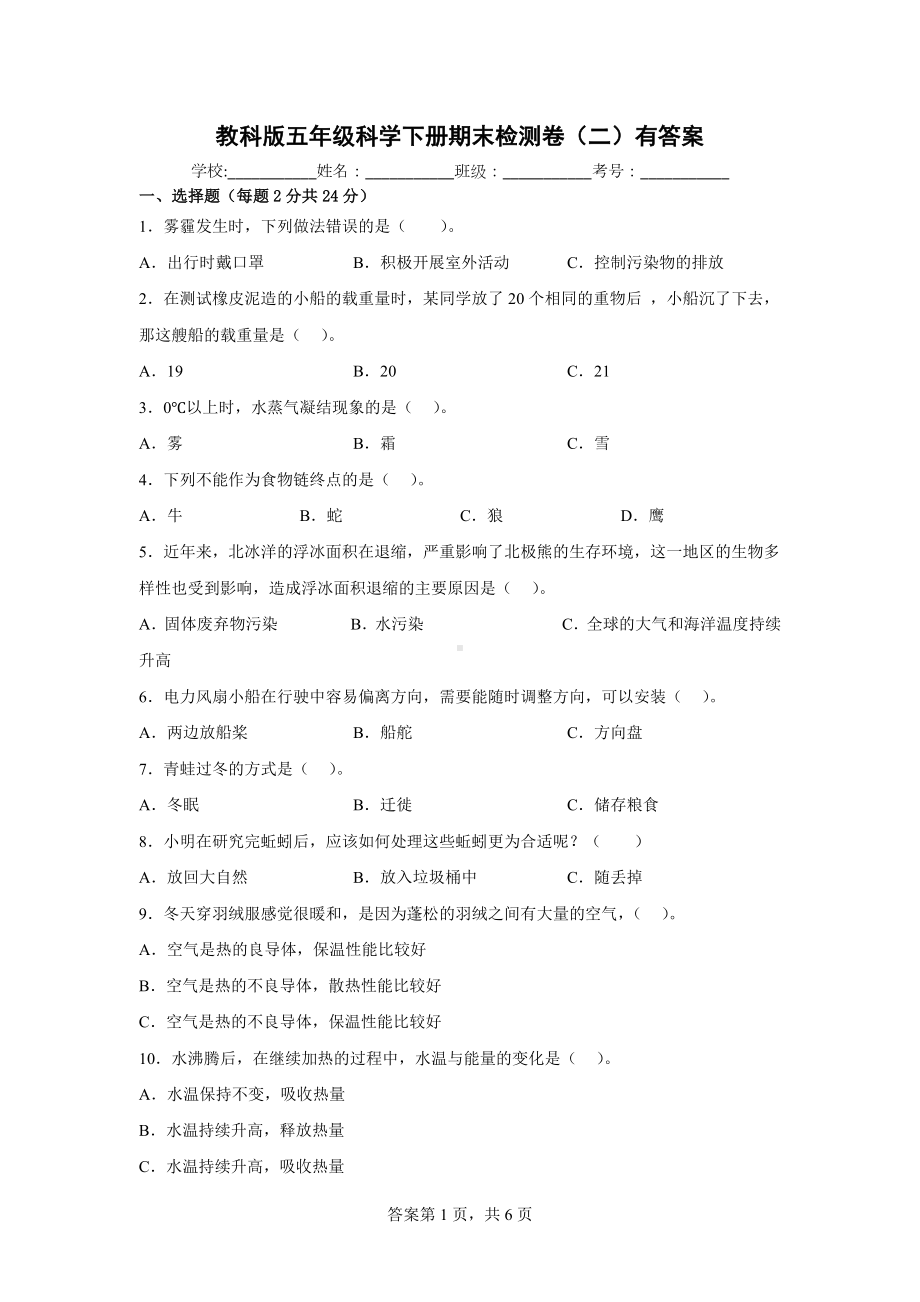 2023新教科版五年级下册《科学》期末检测卷（二）有答案.docx_第1页