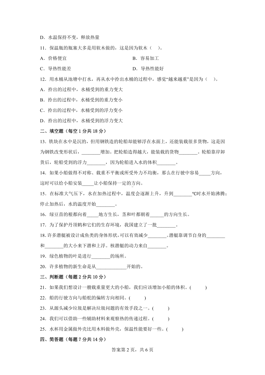 2023新教科版五年级下册《科学》期末检测卷（二）有答案.docx_第2页