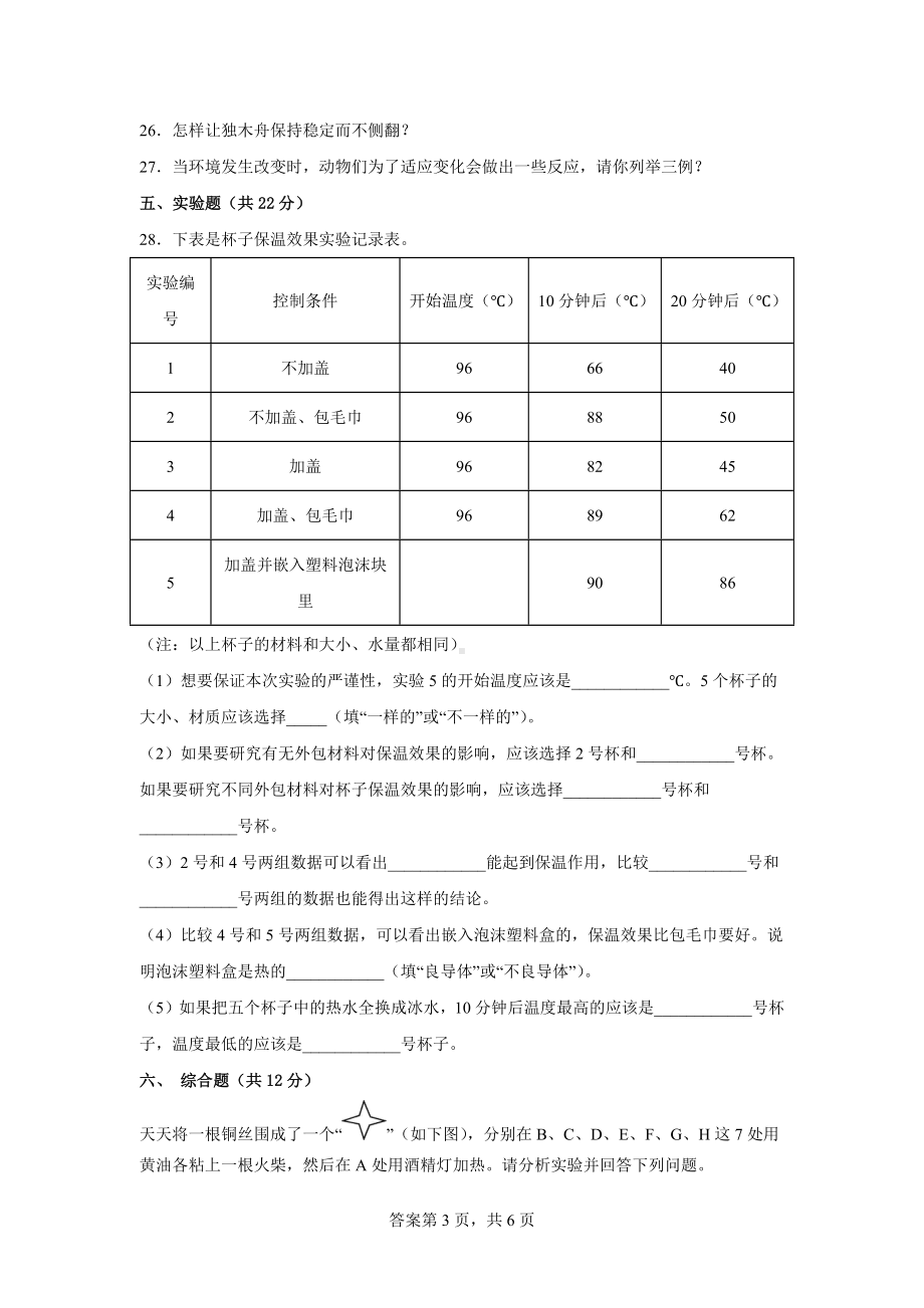 2023新教科版五年级下册《科学》期末检测卷（二）有答案.docx_第3页