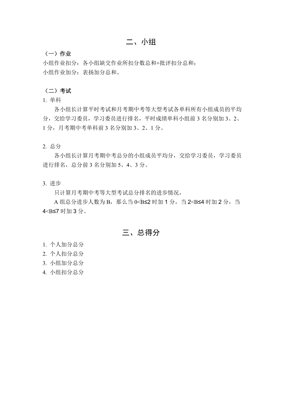 学习与考试量化考核制度.doc_第2页