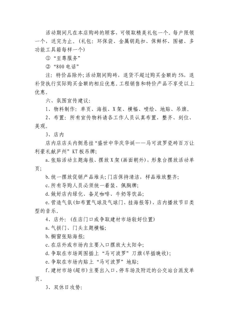 瓷砖促销活动策划方案（通用4篇）.docx_第2页