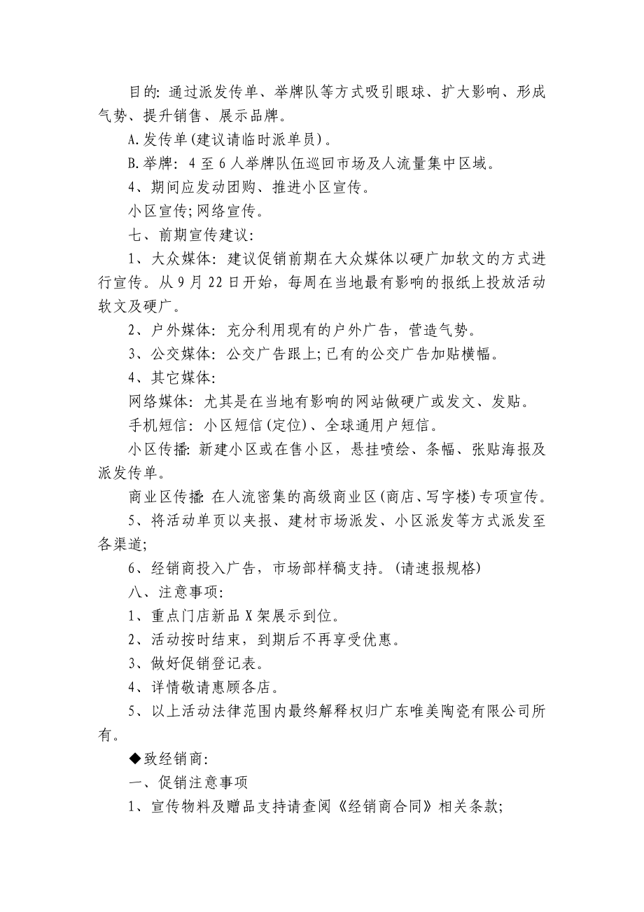 瓷砖促销活动策划方案（通用4篇）.docx_第3页