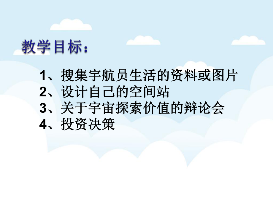 4.16在太空中生活 ppt课件-2023新冀人版六年级下册《科学》.pptx_第2页