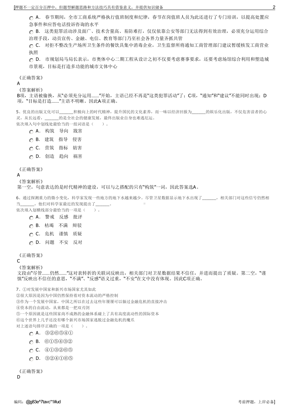 2023年陕西清水川能源股份有限公司招聘笔试冲刺题（带答案解析）.pdf_第2页