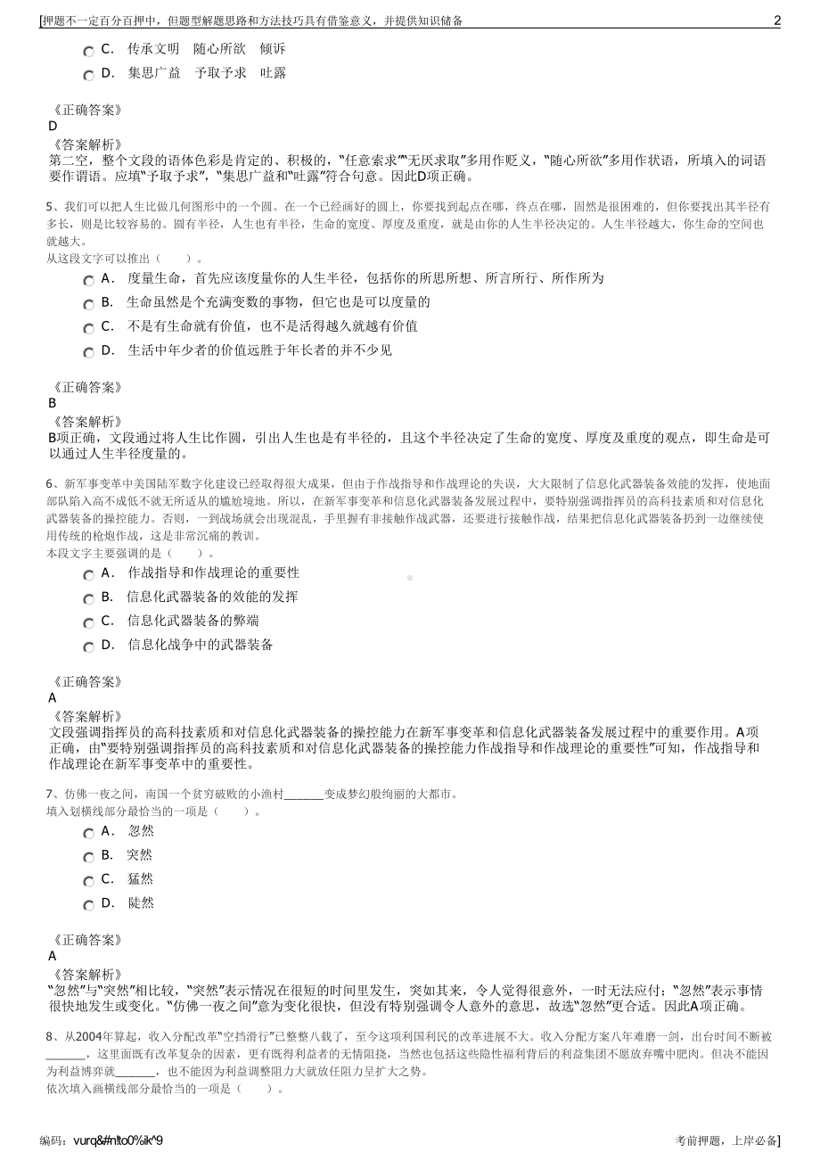 2023年山东太平保险集团淄博支公司招聘笔试冲刺题（带答案解析）.pdf_第2页