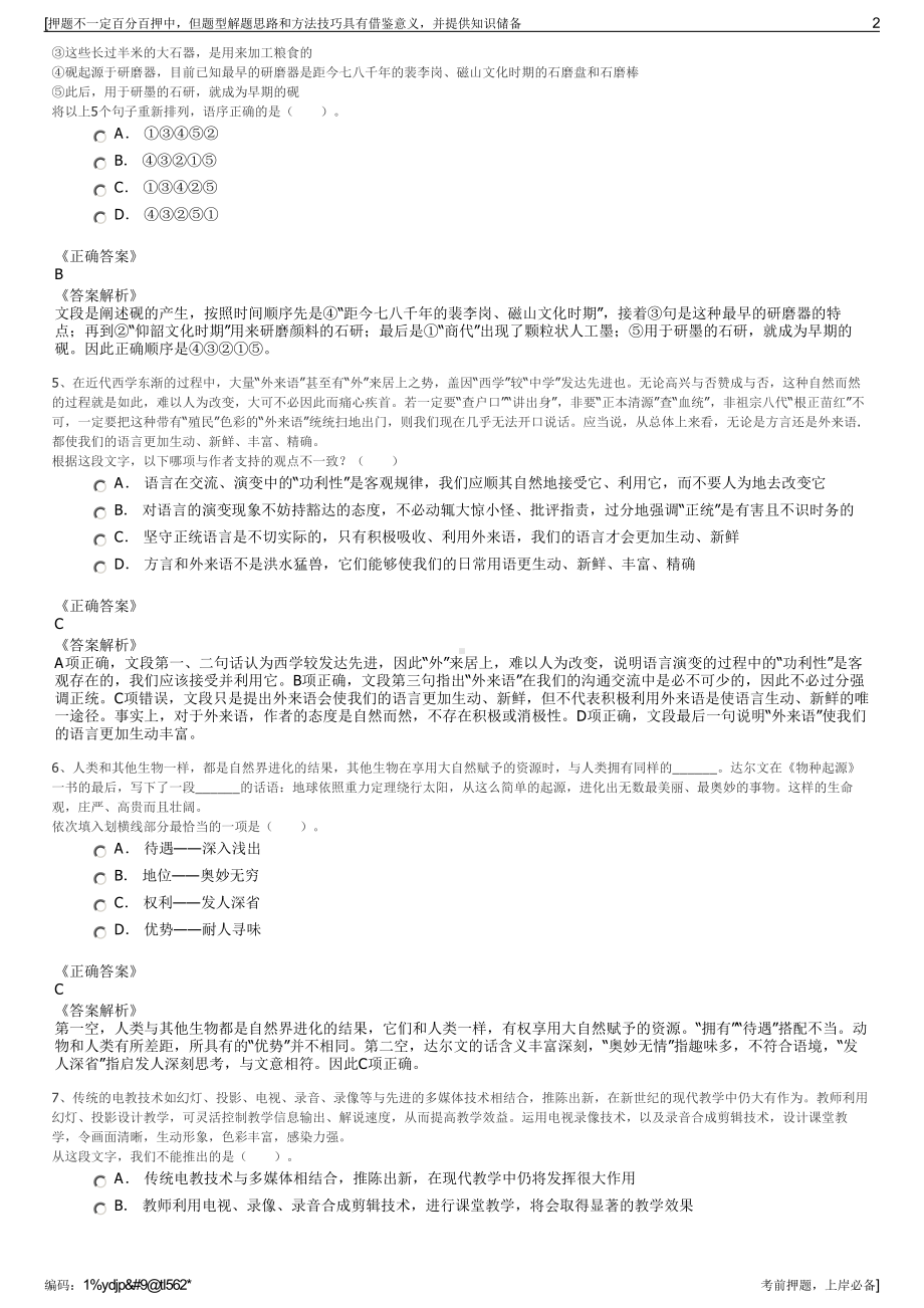 2023年湖南省岳阳盛利工程有限公司招聘笔试冲刺题（带答案解析）.pdf_第2页