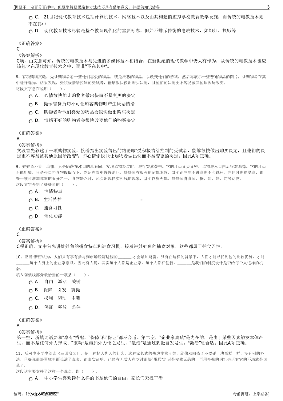 2023年湖南省岳阳盛利工程有限公司招聘笔试冲刺题（带答案解析）.pdf_第3页