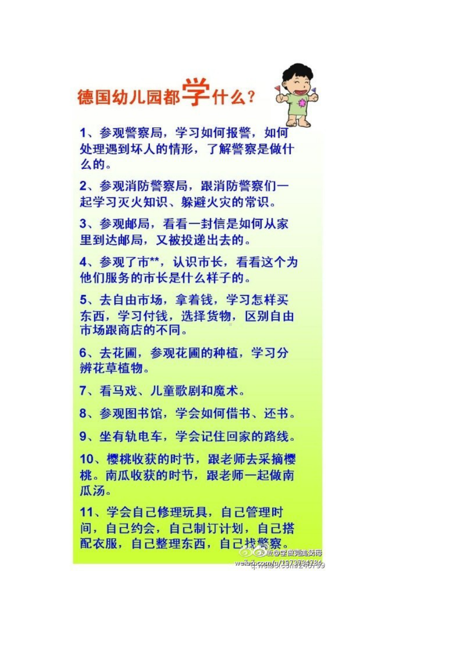 德国幼儿园学什么).doc_第1页