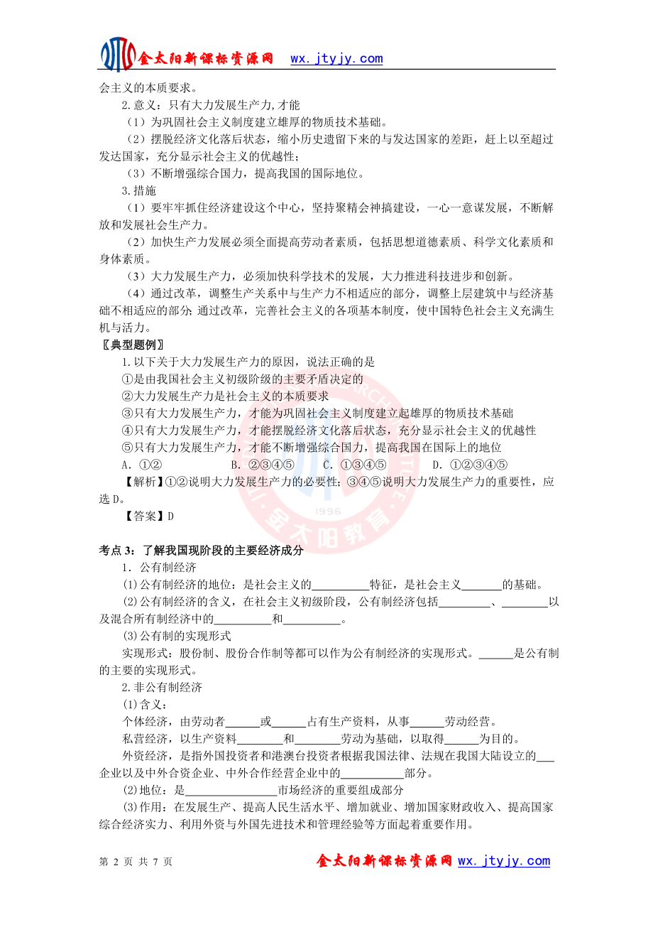 24生产与经济制度学案（新人教必修1）.doc_第2页