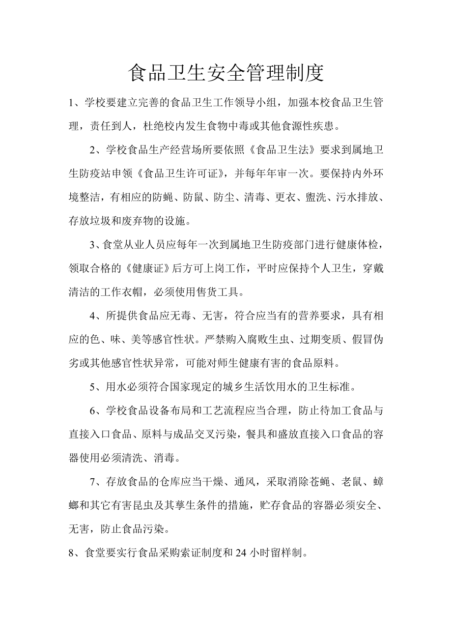 组织师生外出活动安全管理制度.doc_第2页