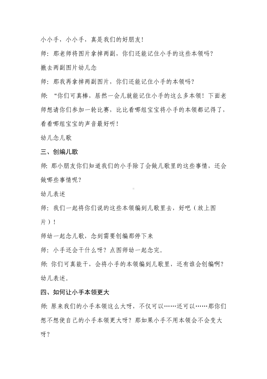 小班儿歌小小手的一课三研教案及反思.doc_第2页