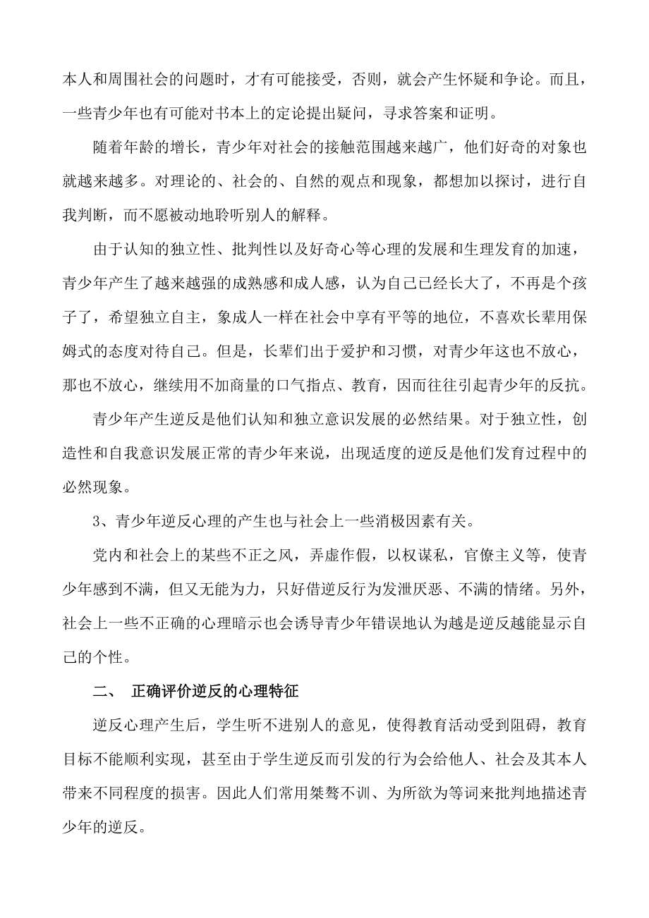 如何对待学生的逆反心理.doc_第2页