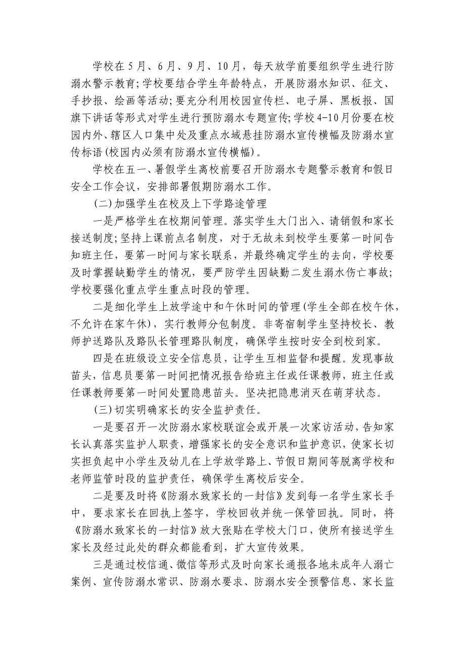 防溺水专项工作方案（精选6篇）.docx_第2页