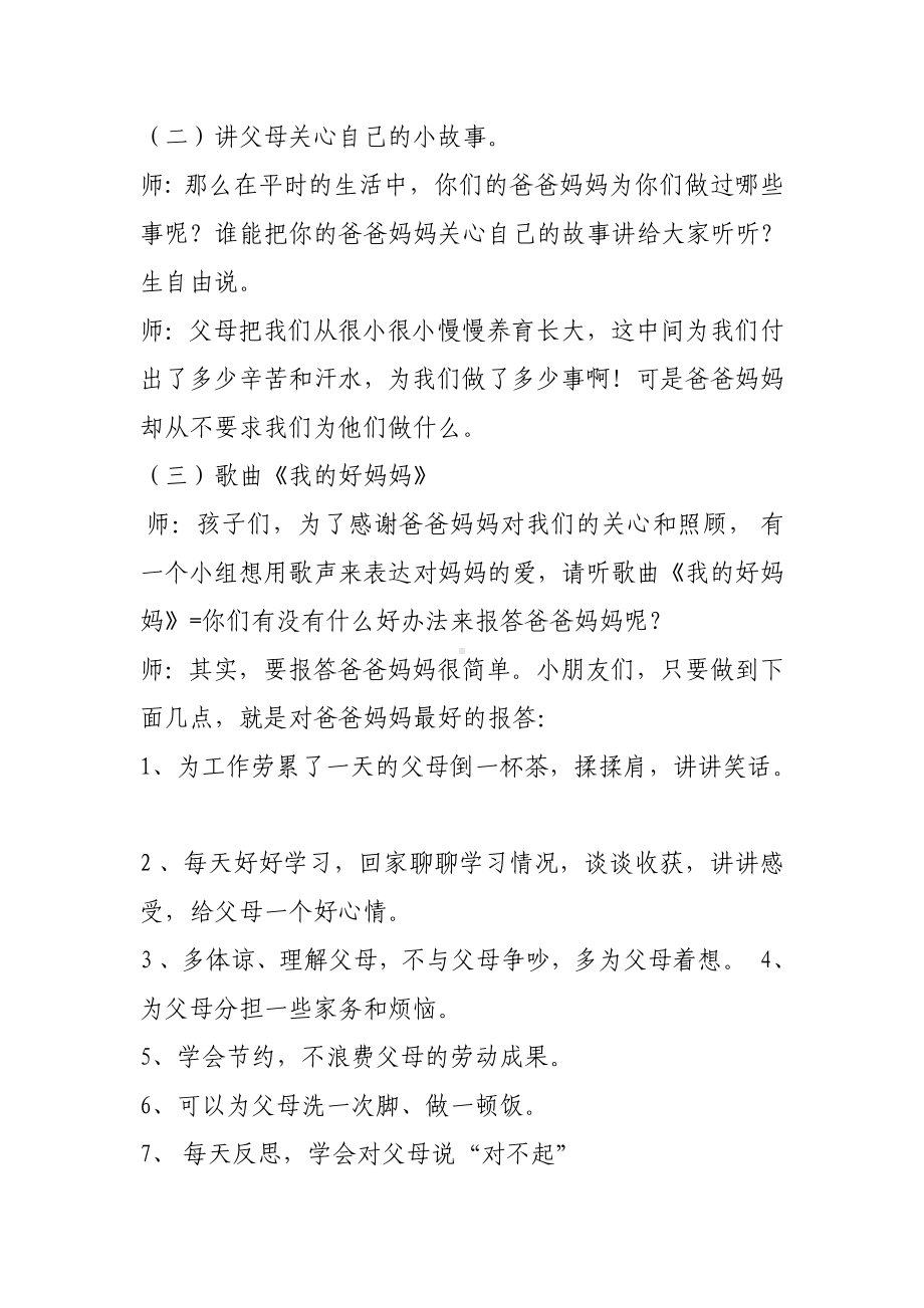 感恩有你主题班会教案一年级113.doc_第2页