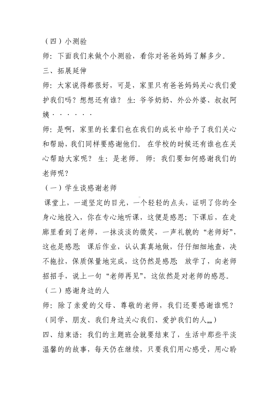 感恩有你主题班会教案一年级113.doc_第3页