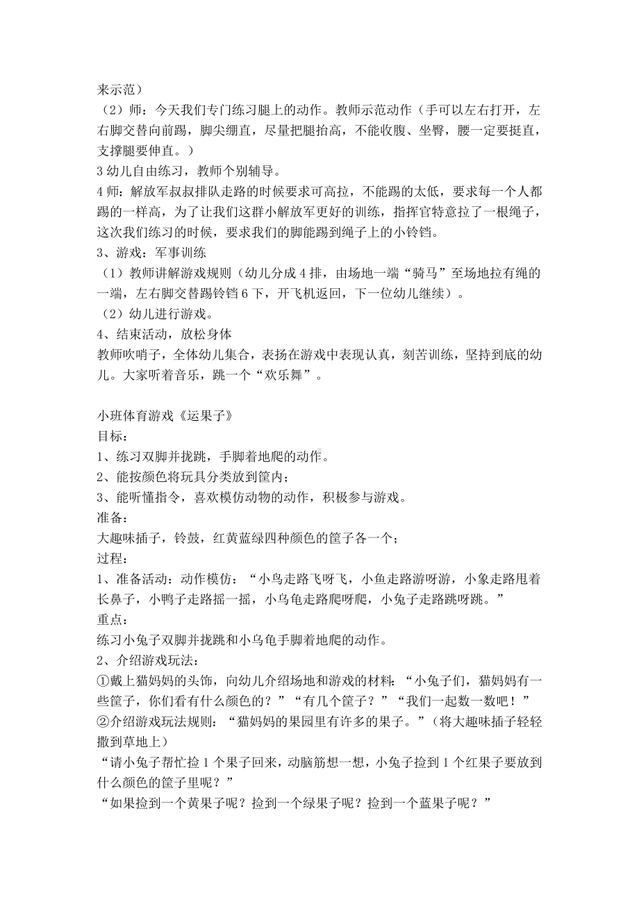 幼儿园小班体育活动教案 (2).doc_第3页