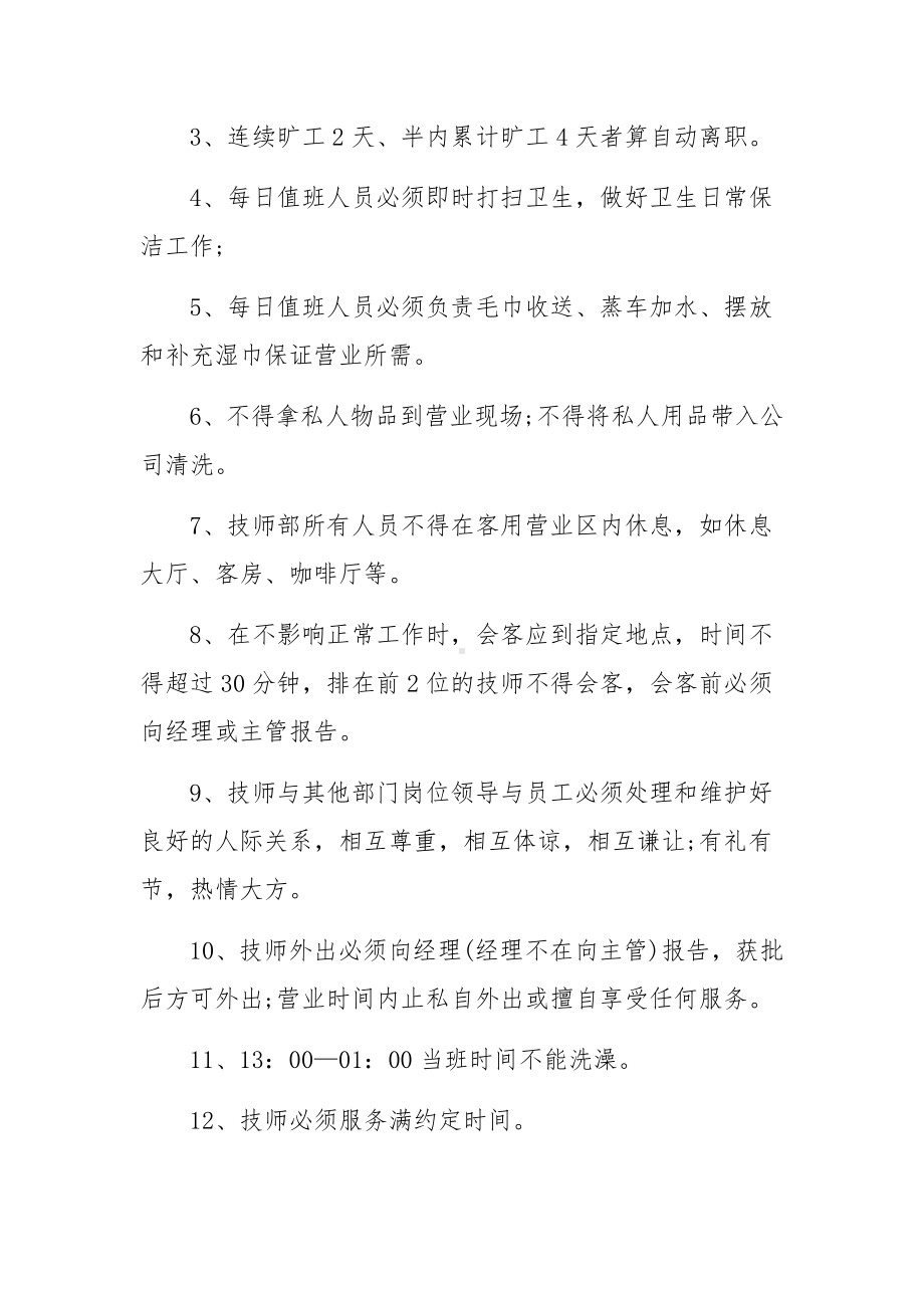 足浴会所管理规章制度范文.docx_第2页