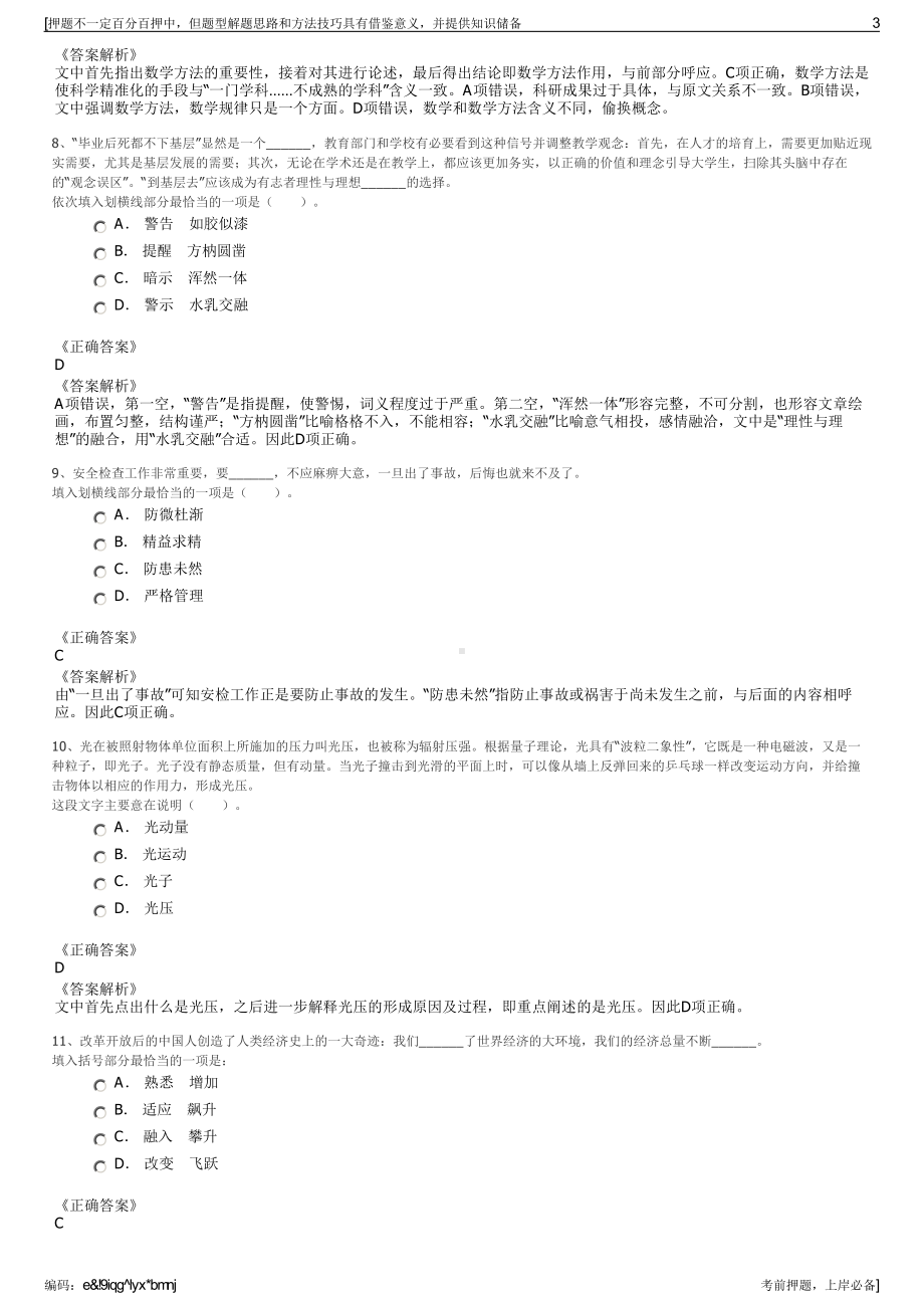 2023年安徽裕安文旅集团、西城公司招聘笔试冲刺题（带答案解析）.pdf_第3页