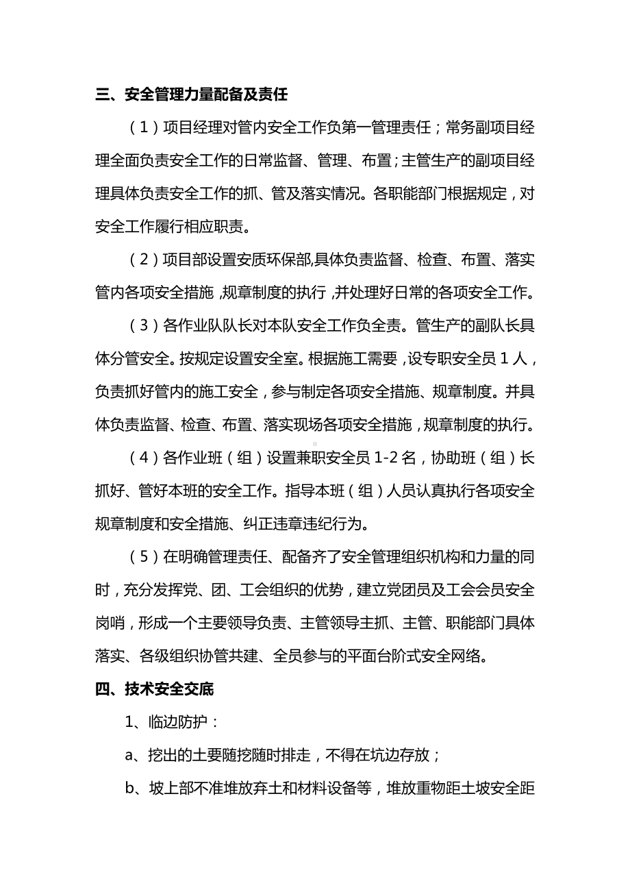 安全及文明施工管理体系.docx_第2页