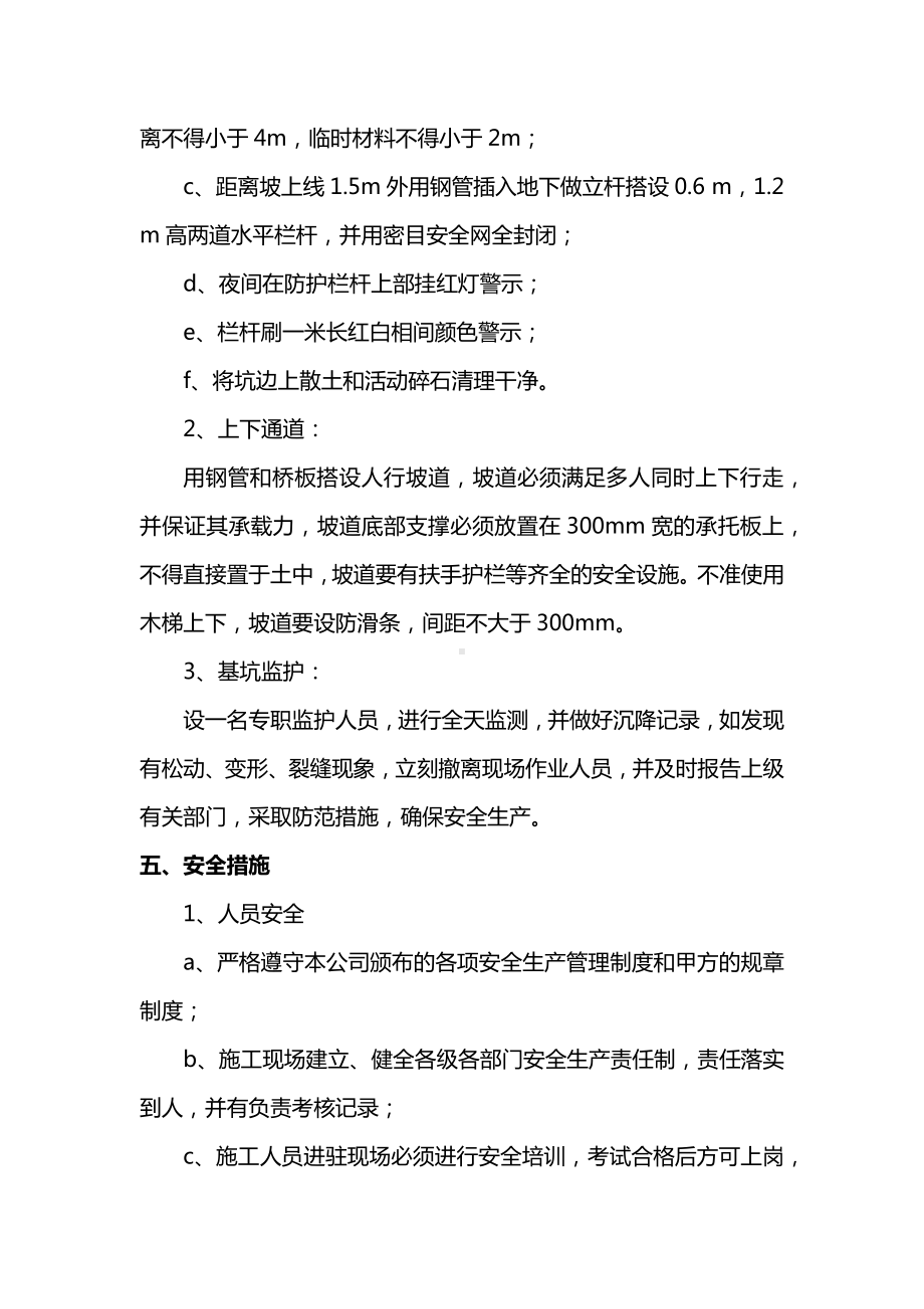 安全及文明施工管理体系.docx_第3页