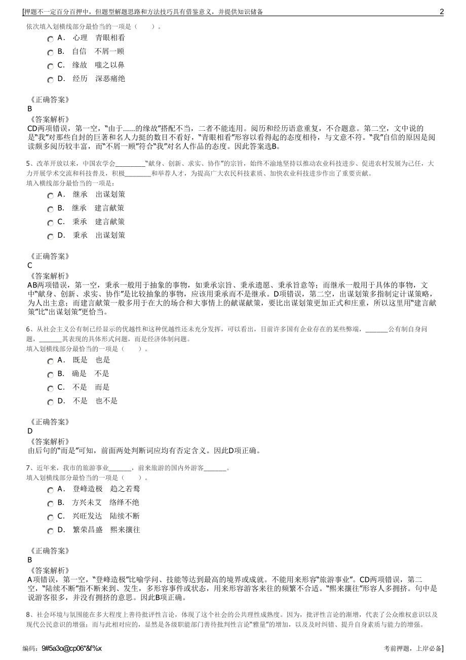 2023年山东滕州市旅游发展有限公司招聘笔试冲刺题（带答案解析）.pdf_第2页