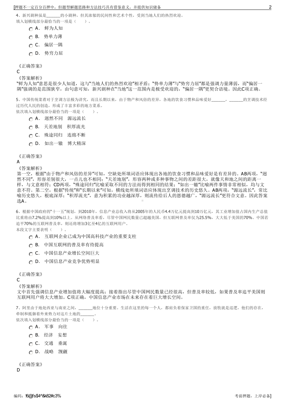 2023年中化集团曙光管培生大区公司招聘笔试冲刺题（带答案解析）.pdf_第2页