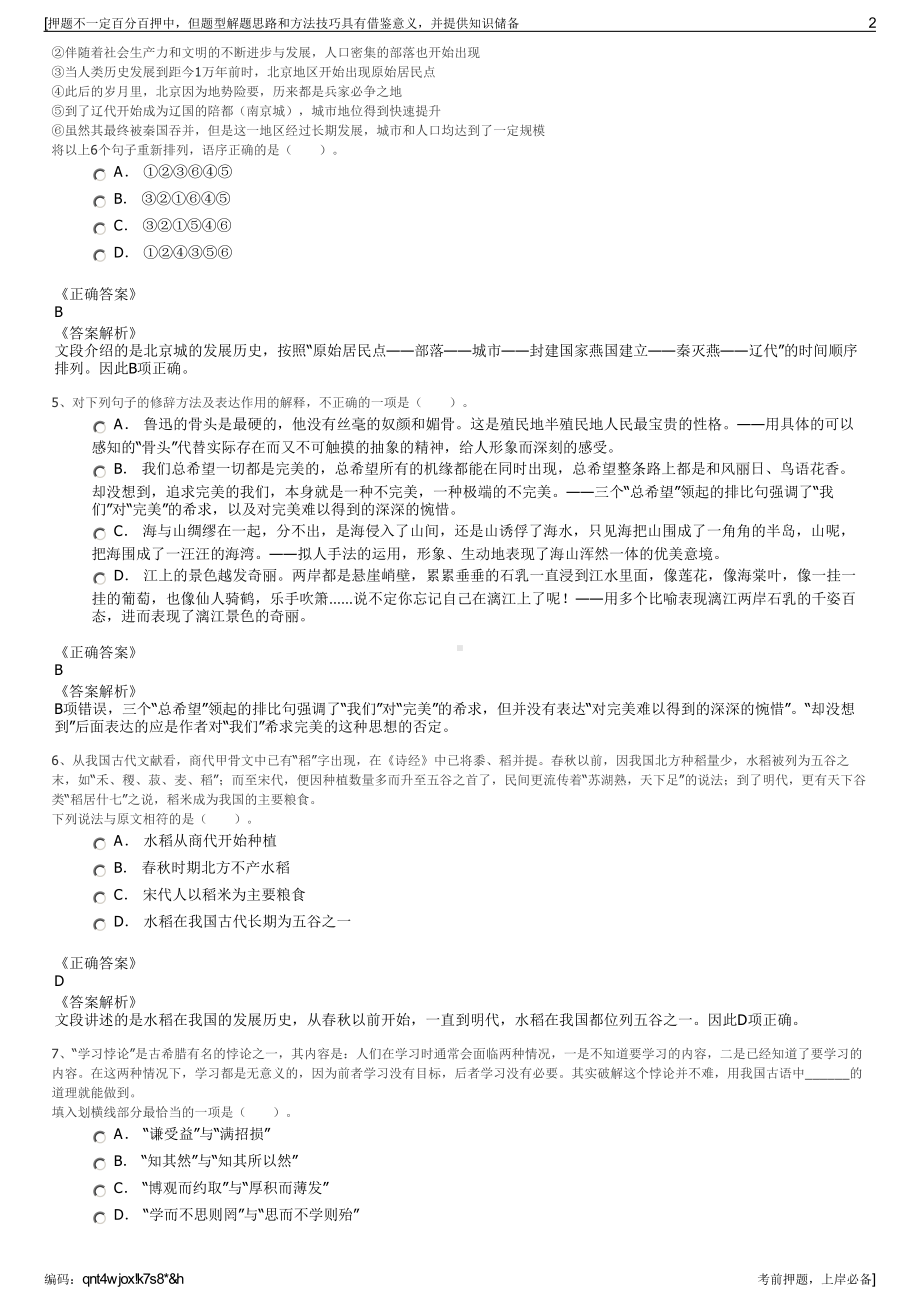 2023年安徽中国太保寿险安徽分公司招聘笔试冲刺题（带答案解析）.pdf_第2页