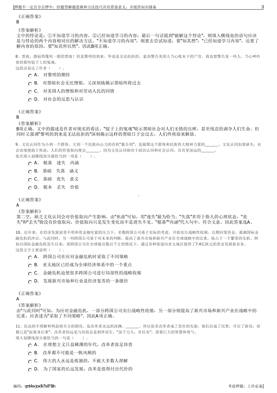 2023年安徽中国太保寿险安徽分公司招聘笔试冲刺题（带答案解析）.pdf_第3页