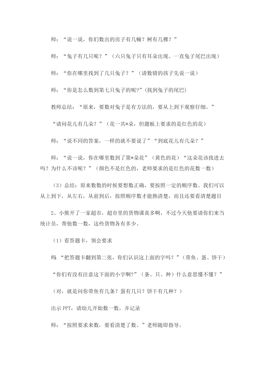 大班数学教案《数数乐》.doc_第2页