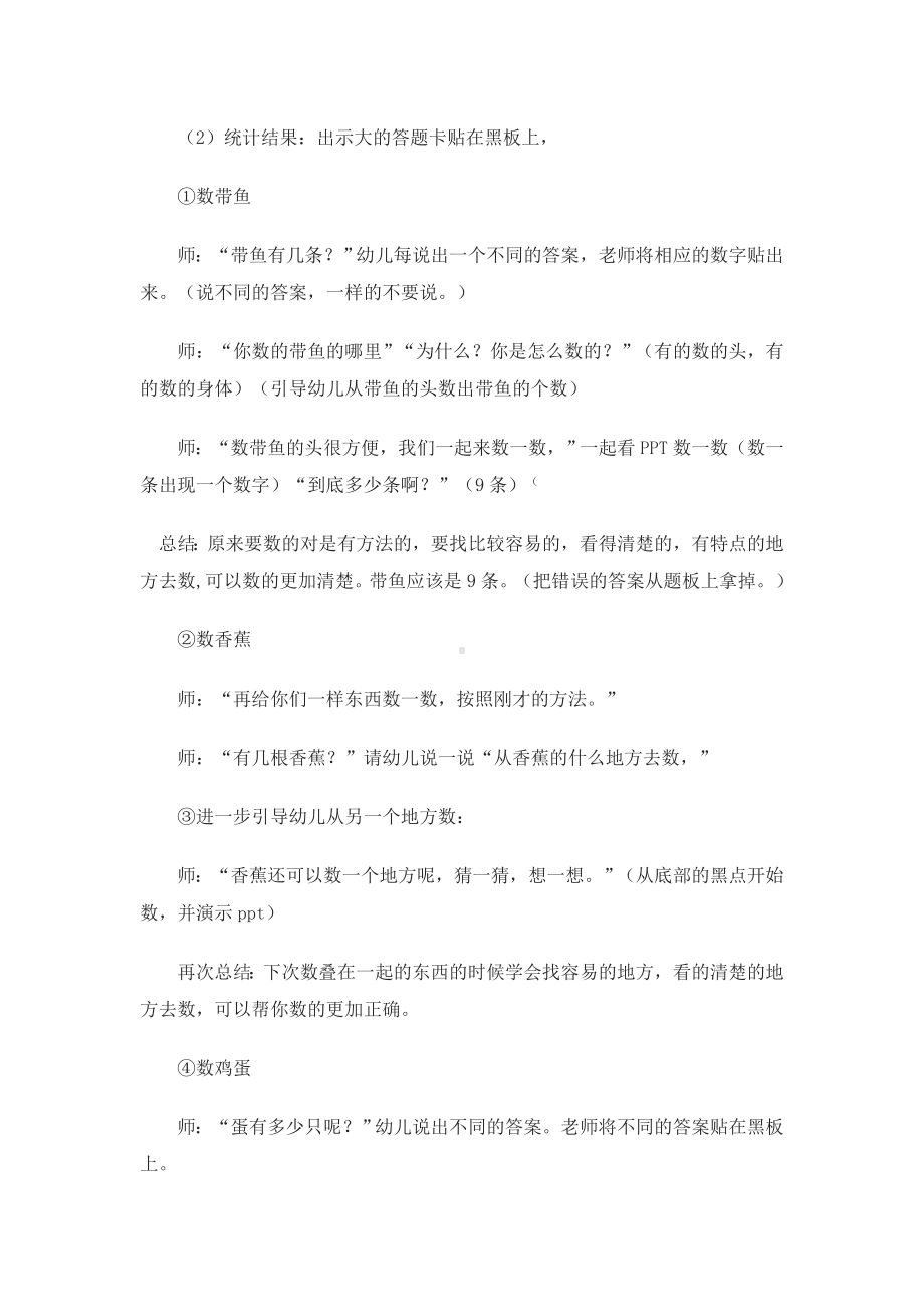 大班数学教案《数数乐》.doc_第3页