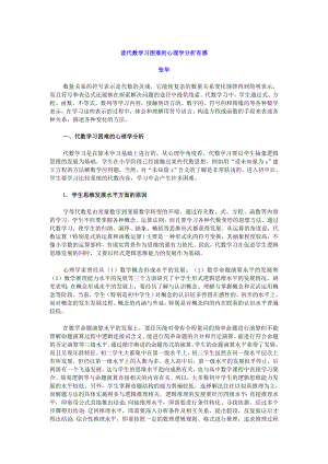 读代数学习困难的心理学分析有感.doc