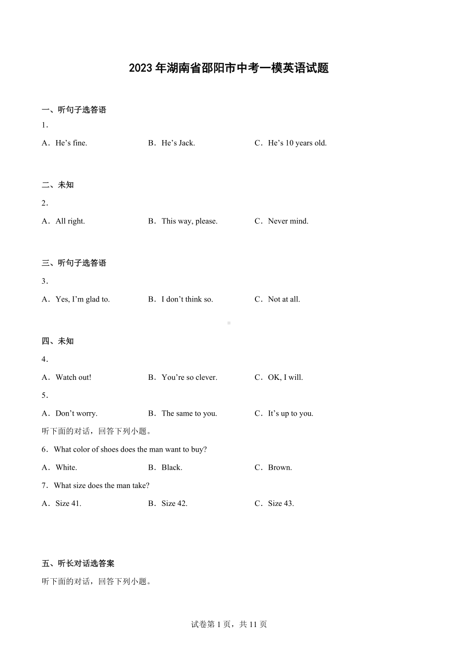 2023年湖南省邵阳市中考一模英语试题.docx_第1页