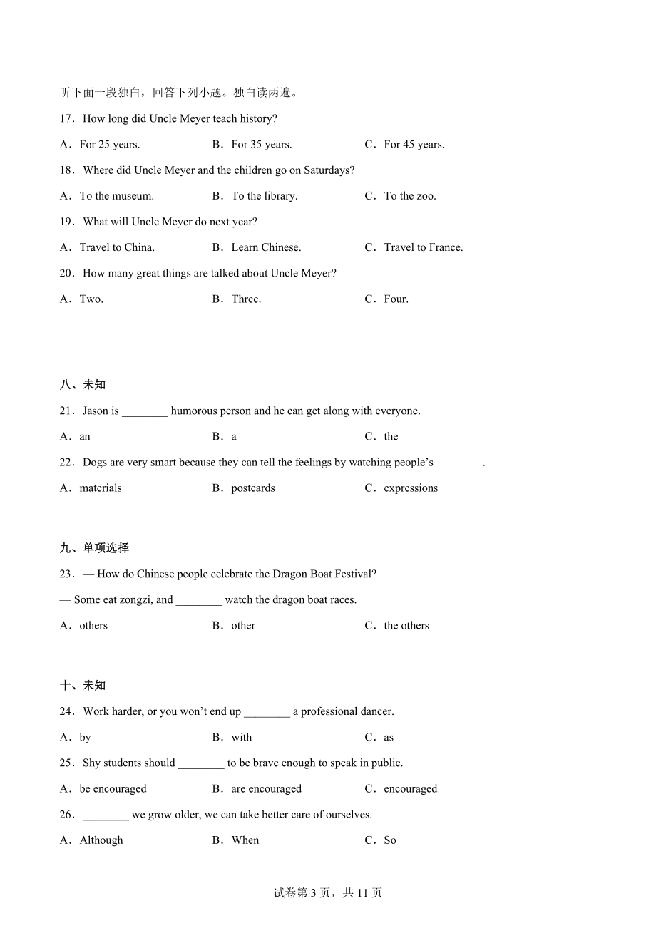 2023年湖南省邵阳市中考一模英语试题.docx_第3页