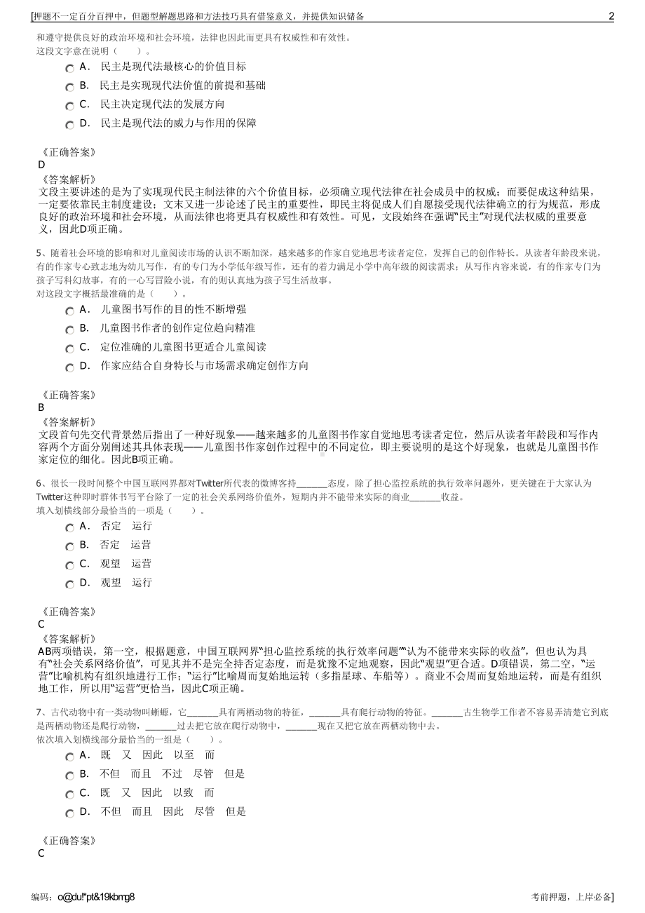 2023年甘肃电投九甸峡水电开发公司招聘笔试冲刺题（带答案解析）.pdf_第2页