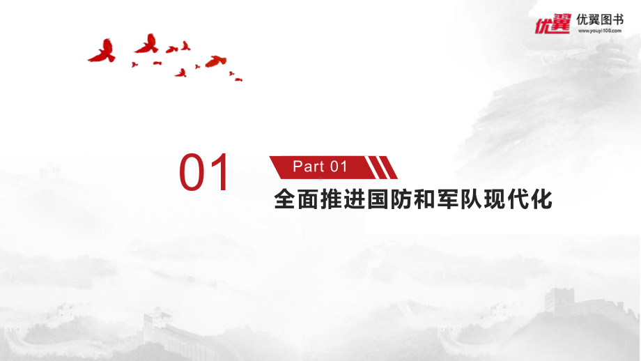 维护国家安全 PPT.pptx_第3页