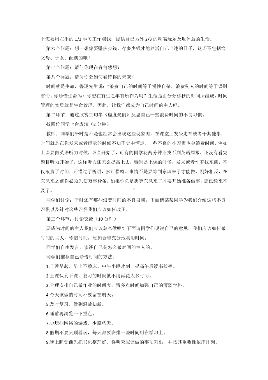 做时间的主人主题班会.docx_第2页