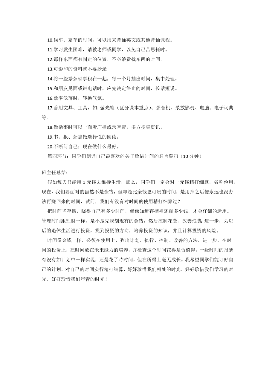 做时间的主人主题班会.docx_第3页