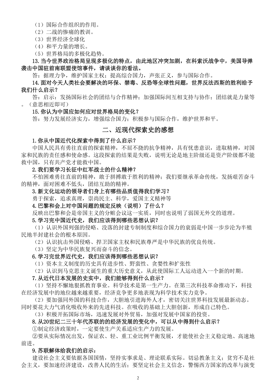 初中历史2023中考复习近现代史启示类题型答题模板（共四大类）.doc_第2页