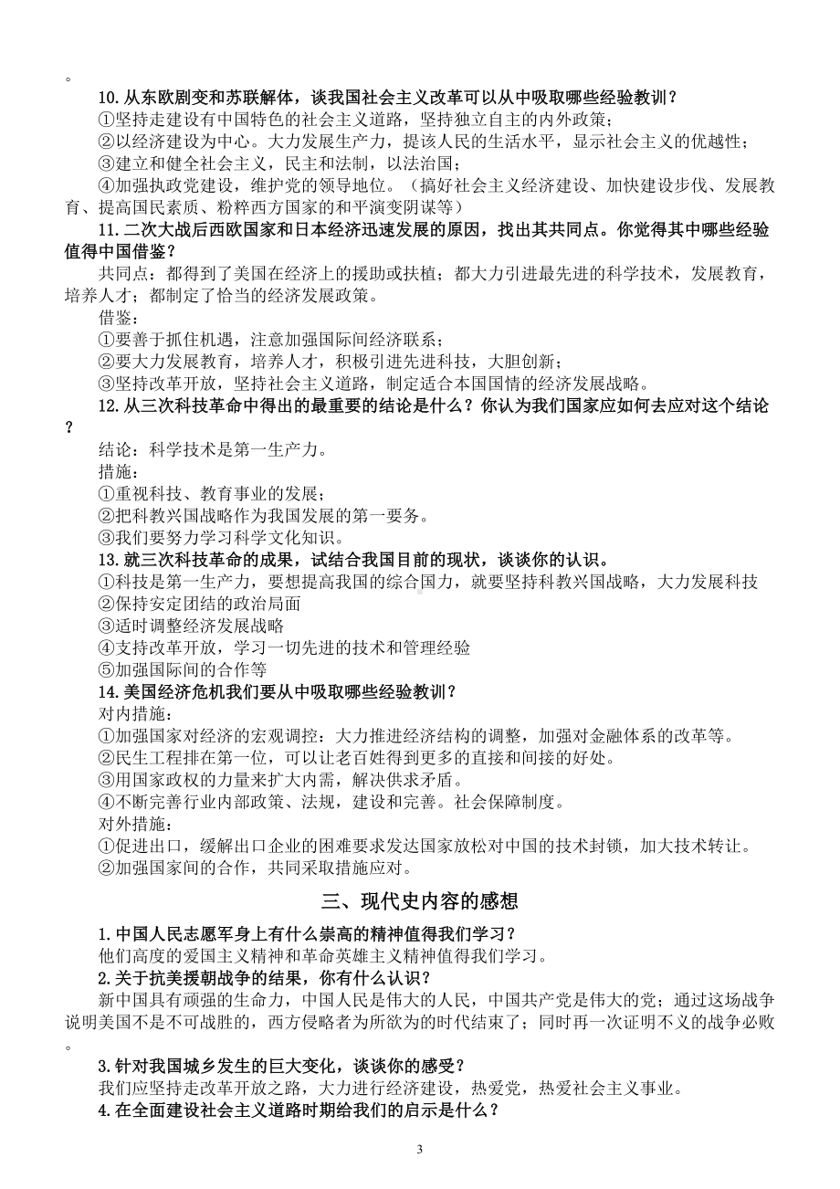 初中历史2023中考复习近现代史启示类题型答题模板（共四大类）.doc_第3页