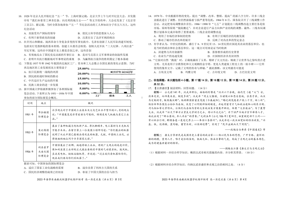 鄂东南示范高中2022-2023高一下学期历史期中试卷+答案.pdf_第2页